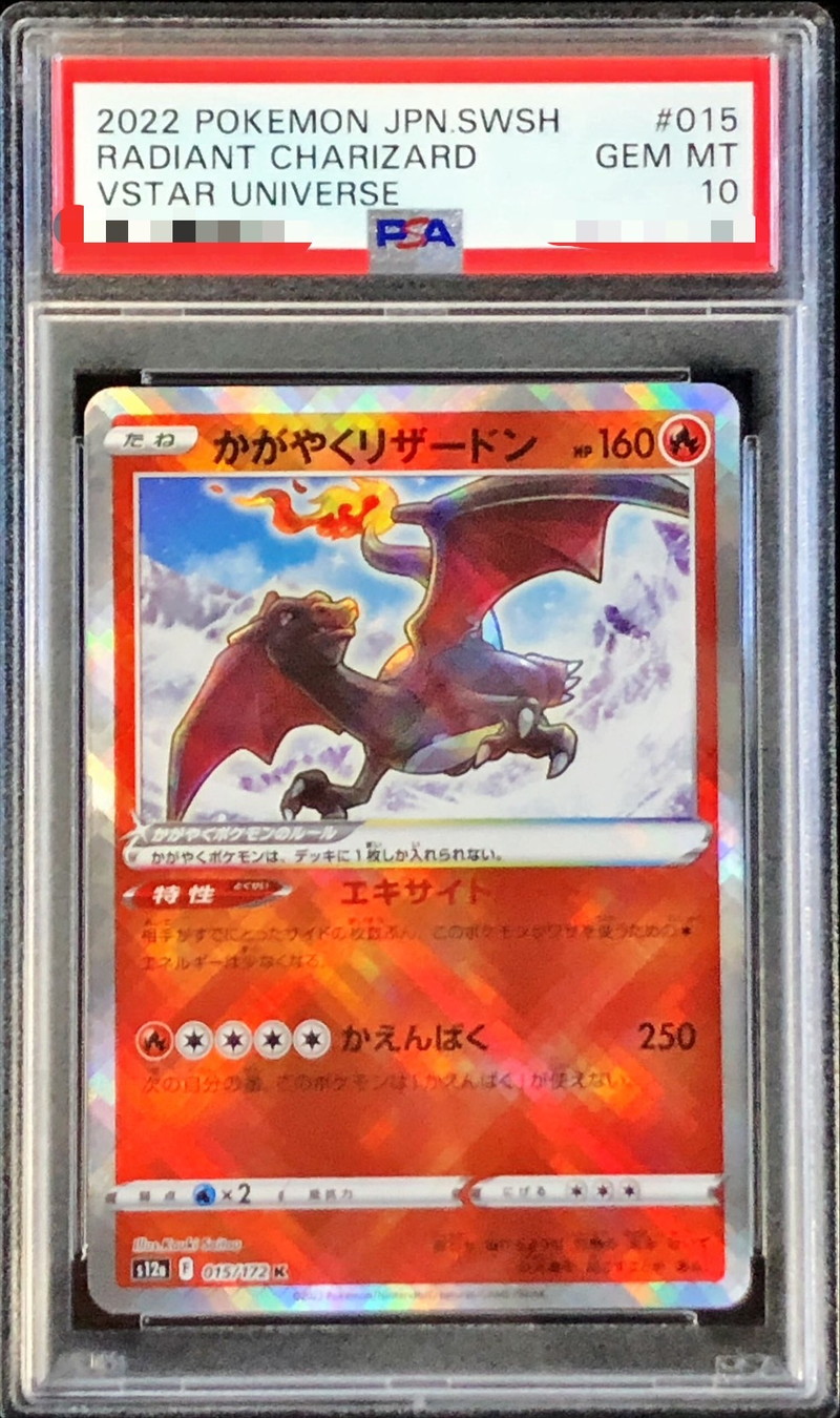ポケモンカードゲーム k PSA10】かがやくリザードン K Pokémon GO 011/071