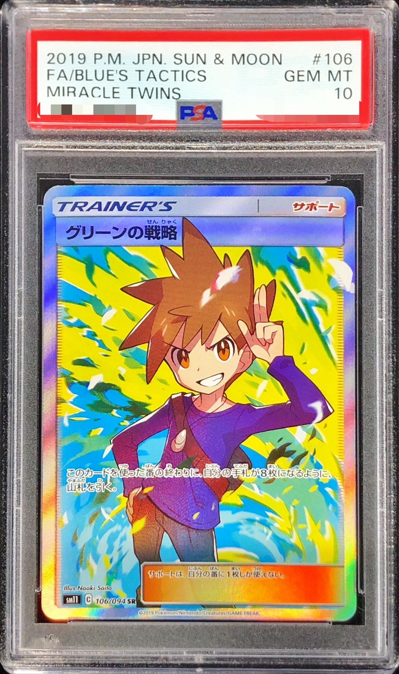 グリーンの探索 PSA 10 グリーンの探索 PSA 10 PSA10鑑定済〕グリーン