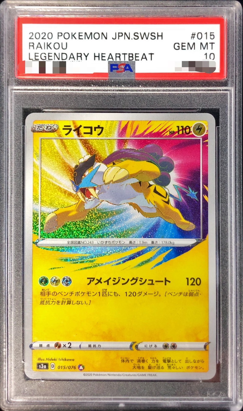 ポケモンカード ライコウ スター PSA10】ポケモンカード ライコウ
