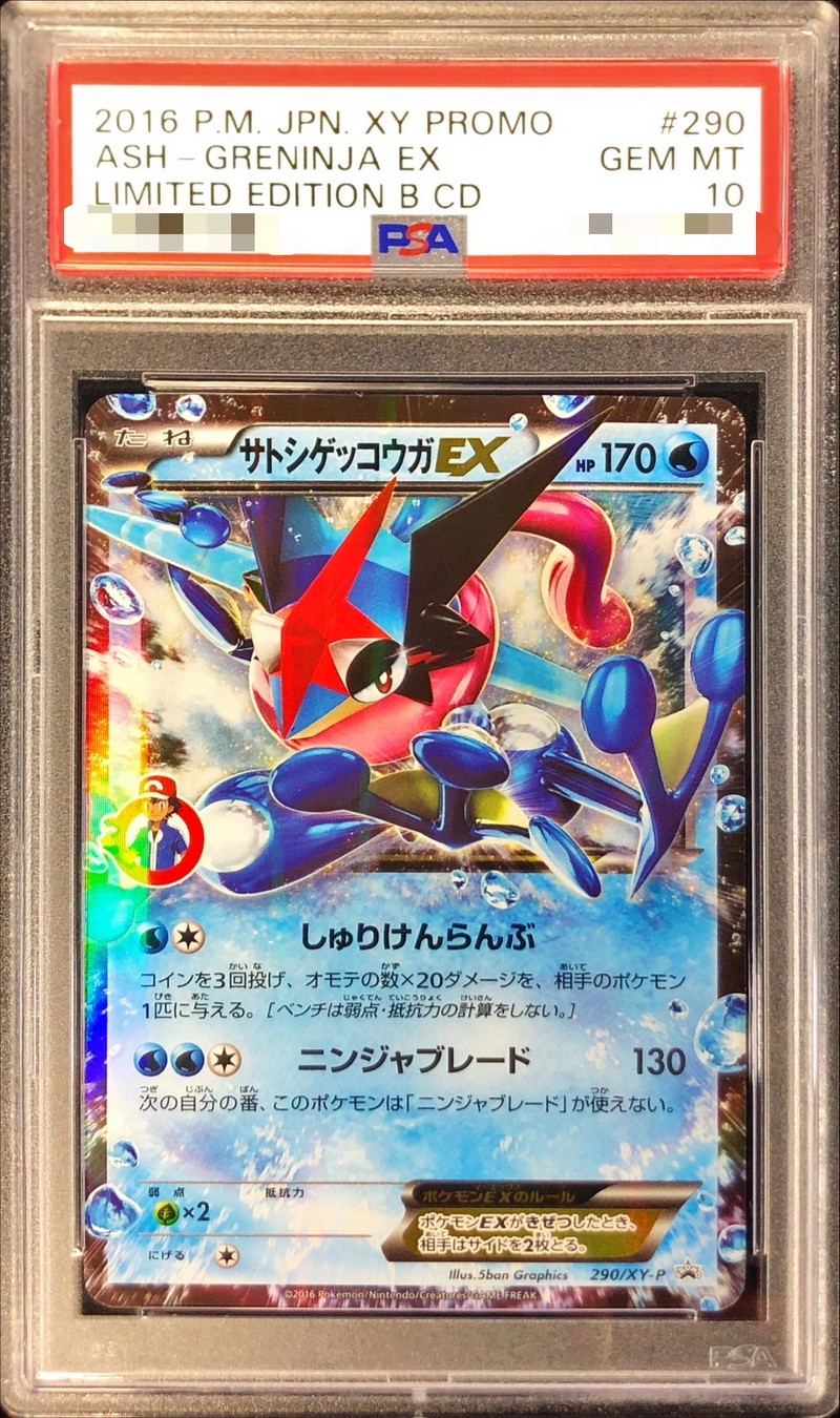 PSA10鑑定済〕サトシゲッコウガEX【P】{290/XY-P}