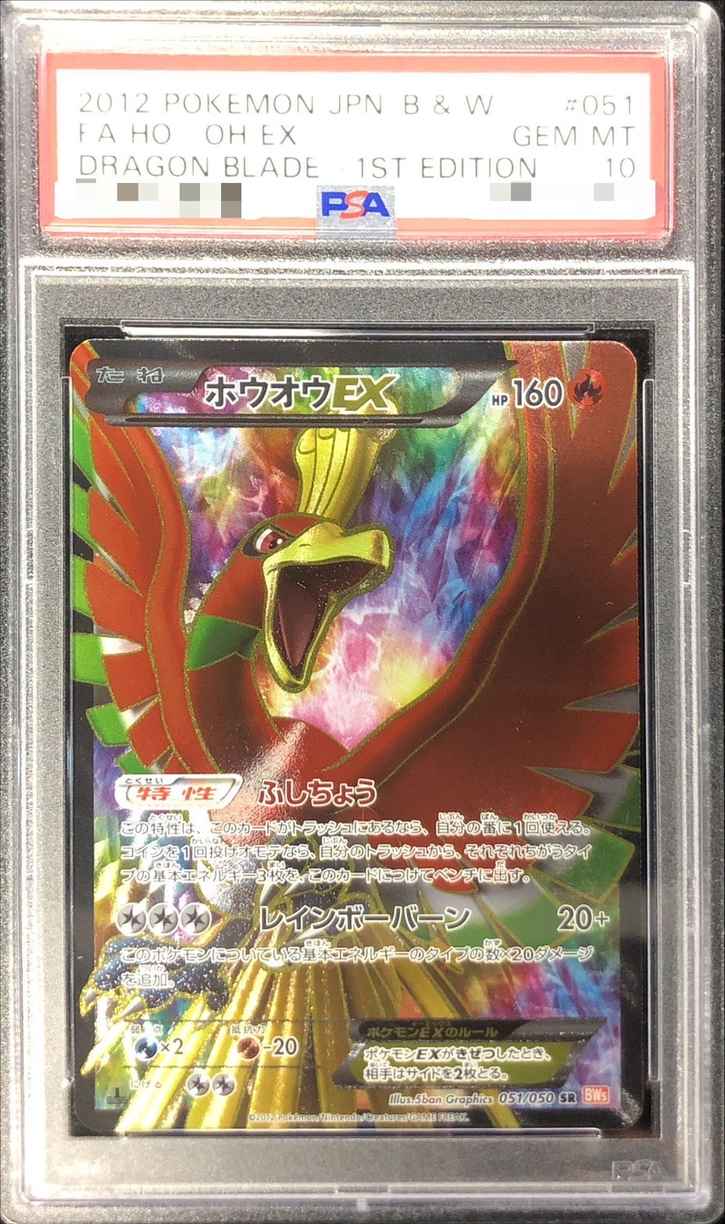 ポケモンカード ホウオウEX 【PSA10】 状態難/PSA10鑑定済〕ホウオウEX