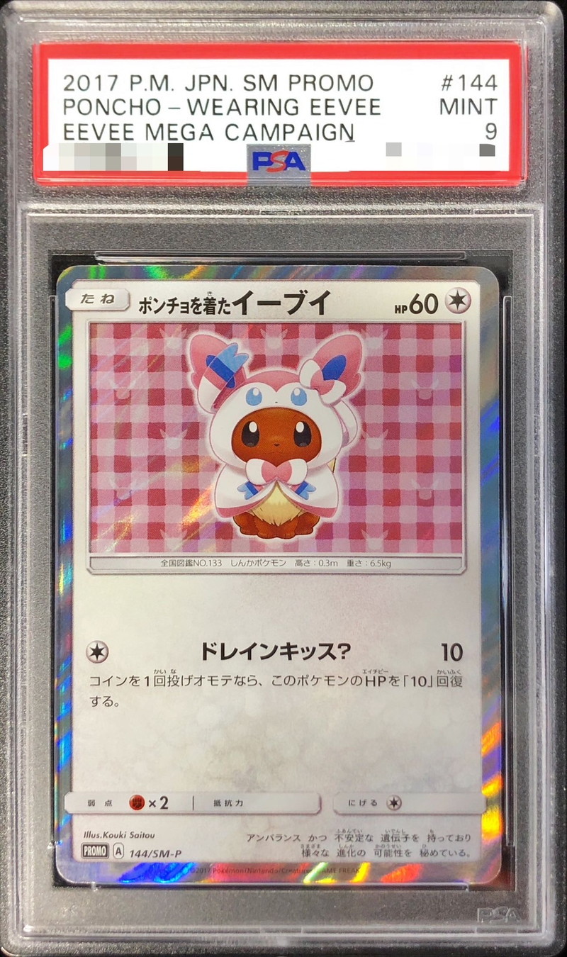 ポケカ ポンチョを着たイーブイ サンダース PSA9 ポケカポンチョを着た