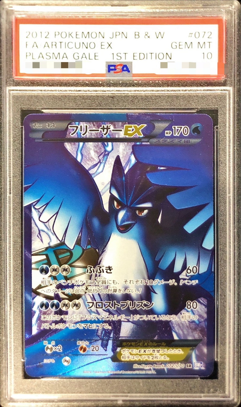 PSA9】ポケモンカード フリーザーex 036/082 伝説の飛翔 ポケモン