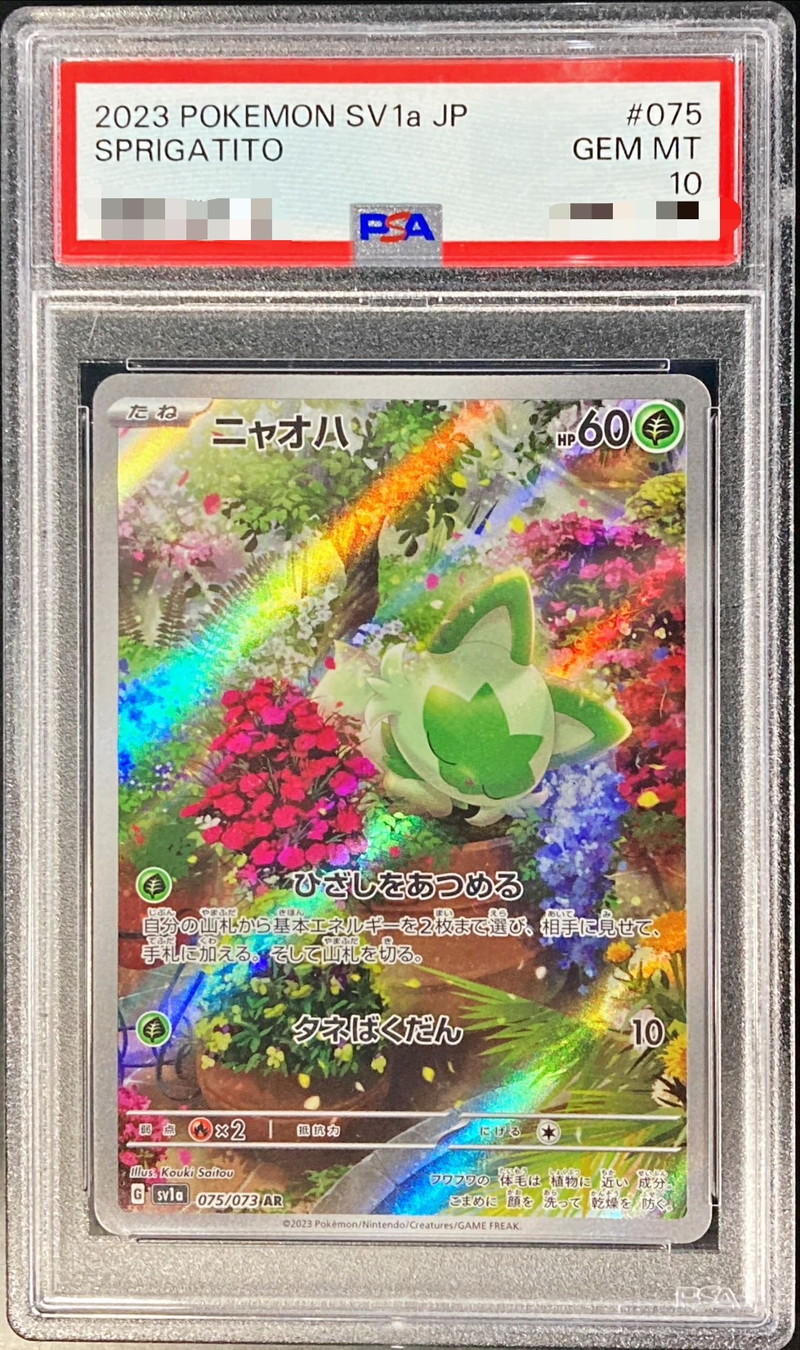 PSA10鑑定済〕ニャオハ【AR】{075/073}