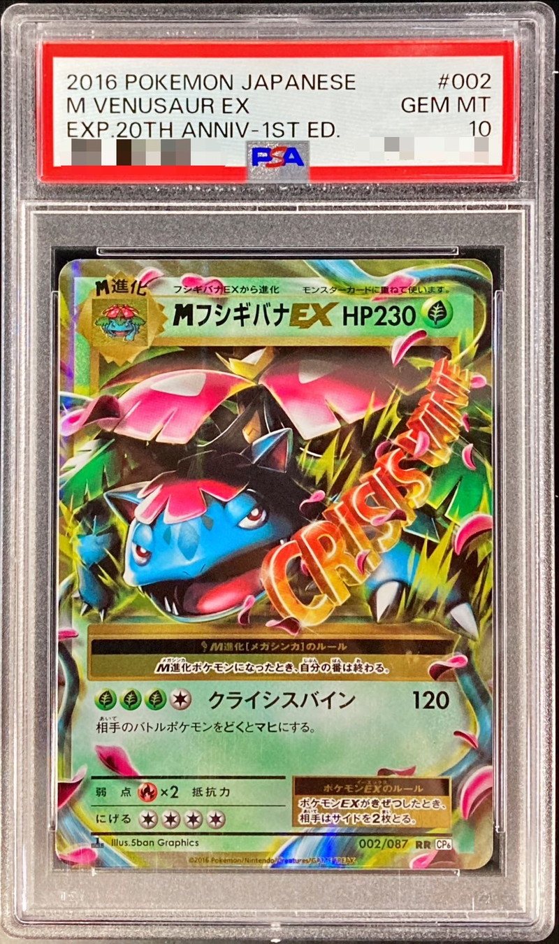 フシギバナex アンリミ SR コレクションY 2013 PSA10 PSA10 フシギバナ