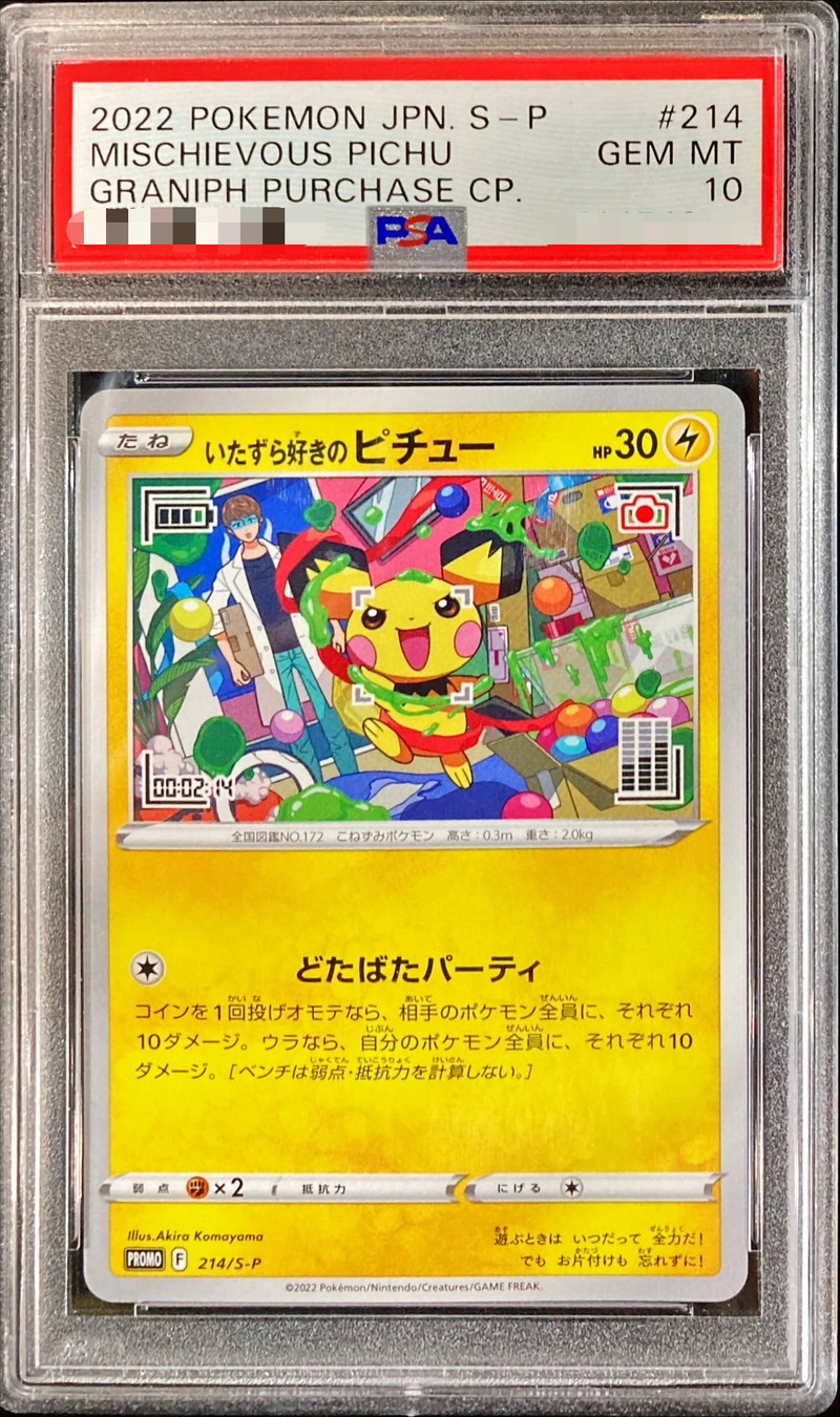 PSA10 GEM MINT いたずら好きのピチュー 214/S-P プロモ PSA10