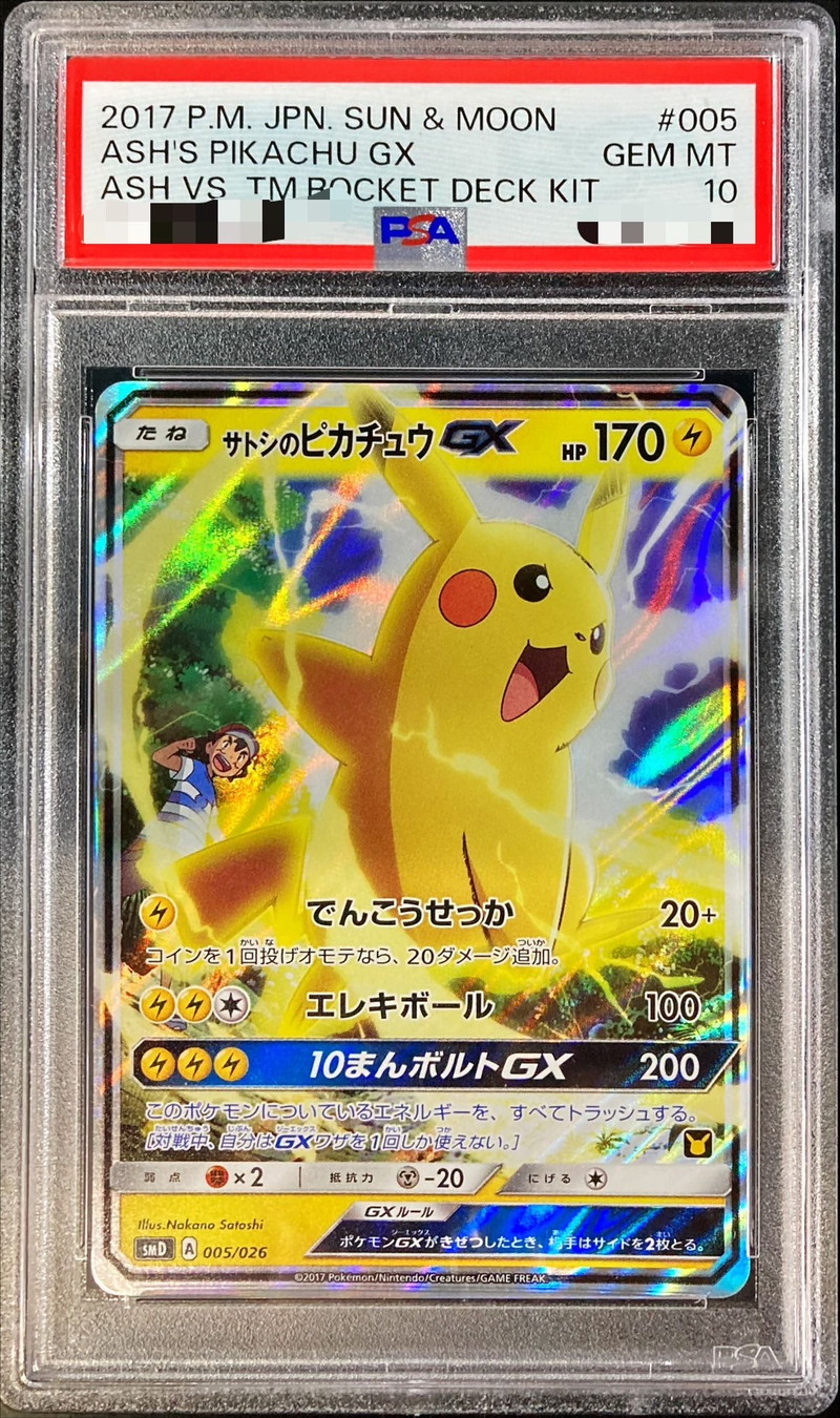 psa10】 サトシのピカチュウGX サトシのピカチュウGX PSA10