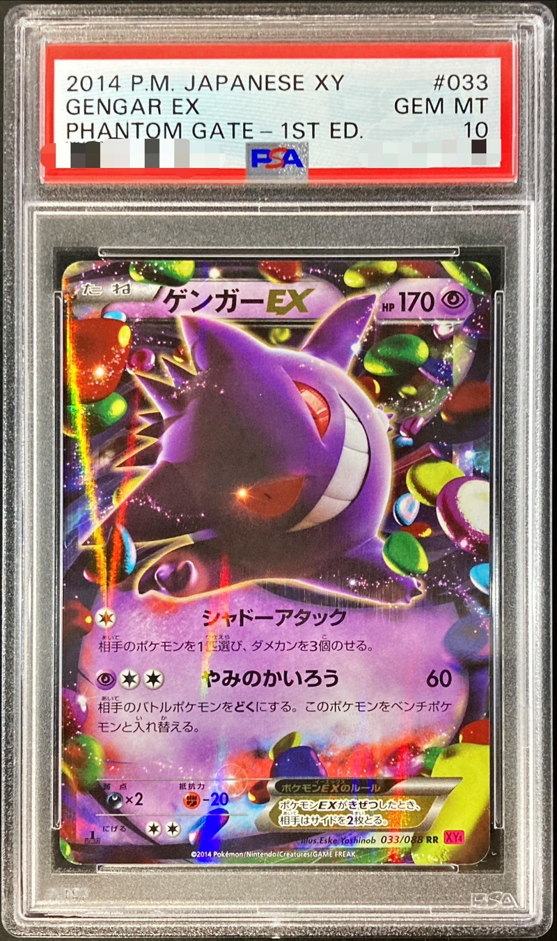 PSA10】ゲンガーEX 033/088 ファントムゲート 節約 PSA10】ゲンガーEX