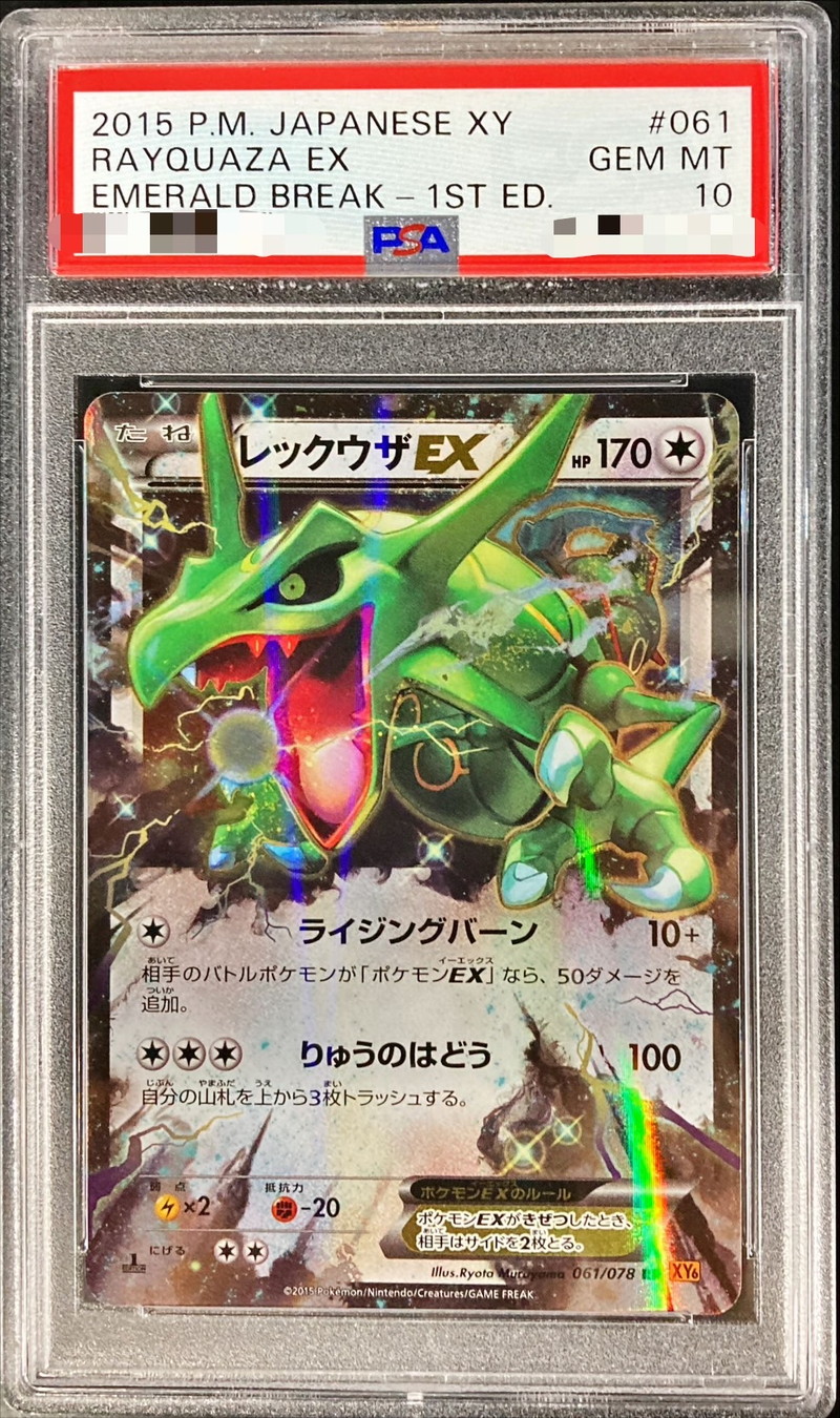 PSA8】レックウザEX 122/XY-P 色違い プロモ PSA8】レックウザEX 122