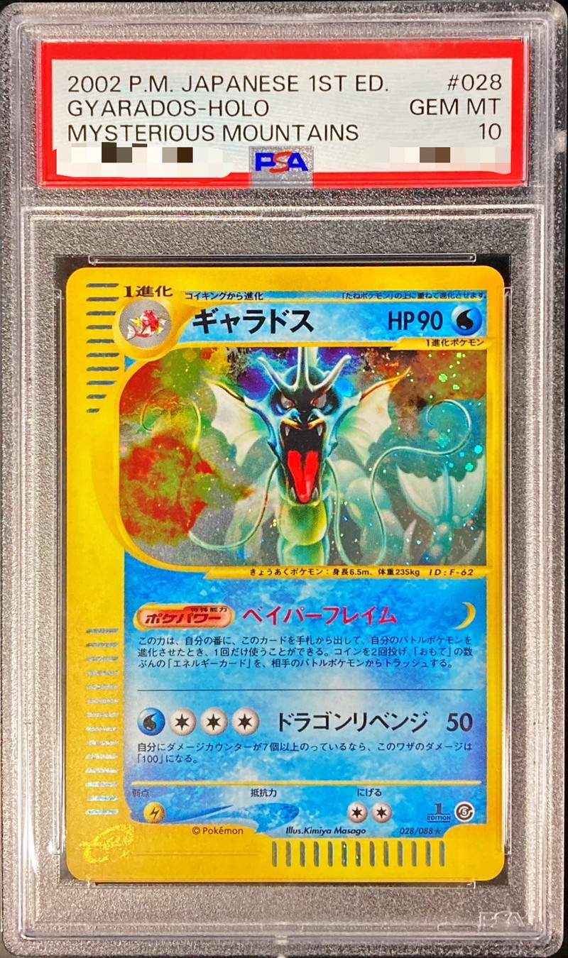 PSA10 ワタルの色違いのギャラドス ギャラドス 2022 ロッテ No 21