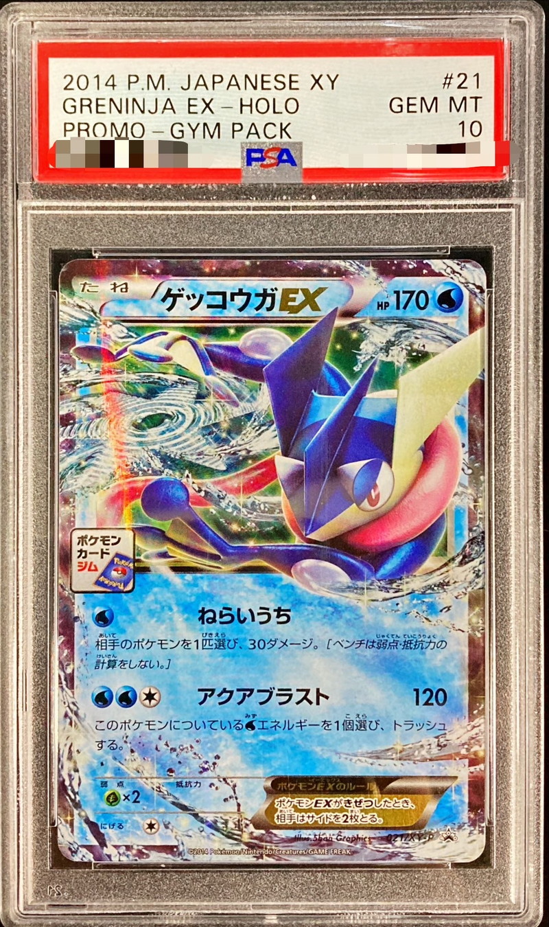PSA10 ゲッコウガex SAR PSA10 ゲッコウガex SAR