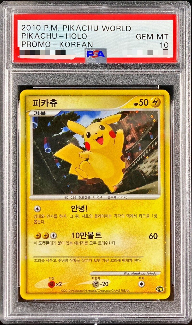 PSA9】Pikachu ピカチュウワールド ポーランド 2010 希少】ポケモン