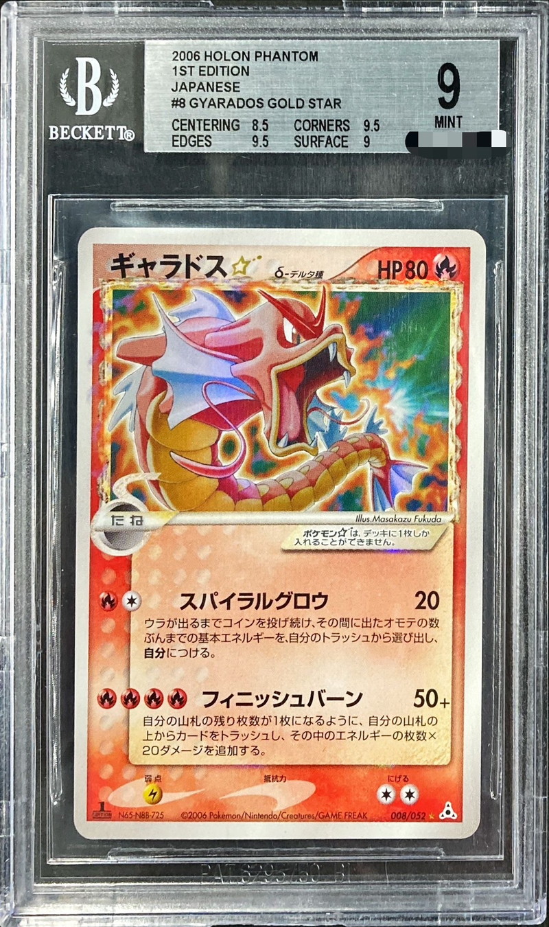 ポケモンカード ギャラドス ⭐︎ δ-デルタ種 ギャラドス☆δ-デルタ種