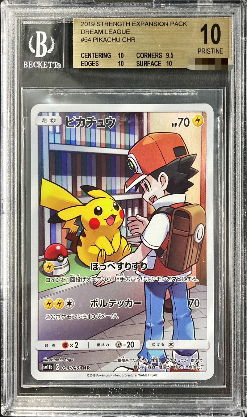 BGS10 ピカチュウ CHR SM11b 054/049 ゴールドラベル BGS10 ピカチュウ