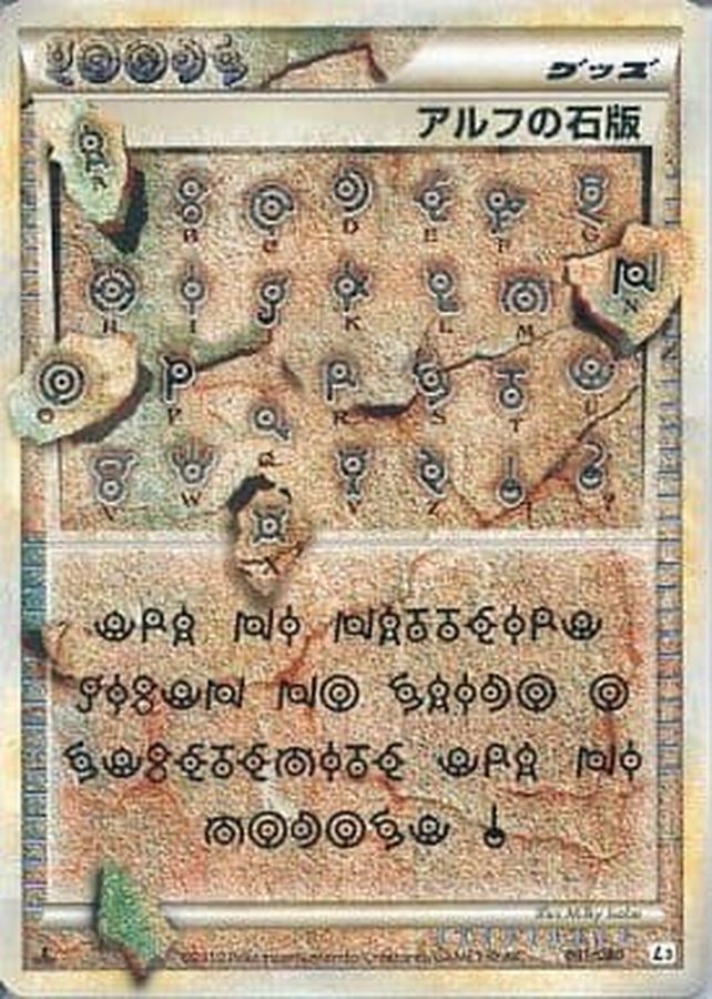 ポケモンカード アルフの石版 1st edition アルフの石版(-){グッズ