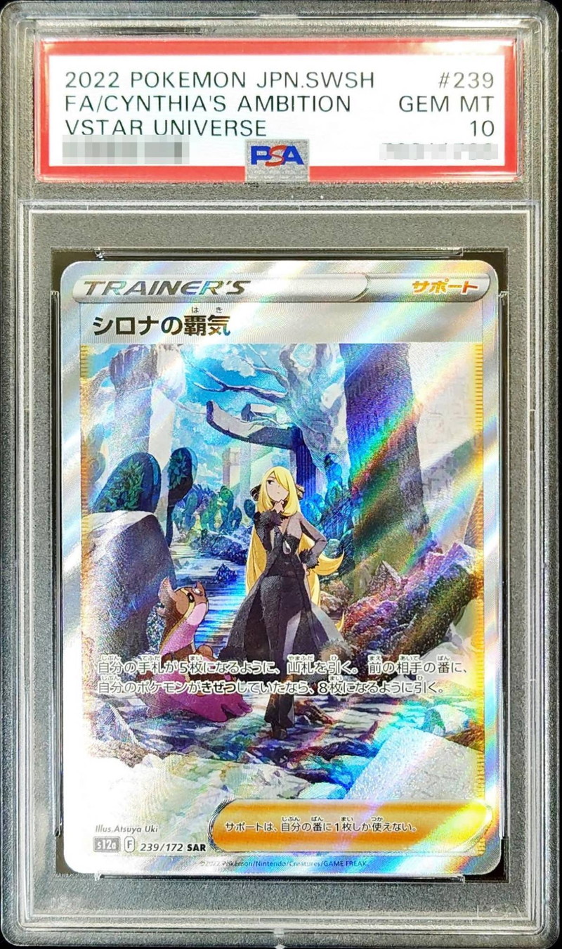 状態難/PSA10鑑定済〕シロナの覇気【SAR】{239/172}