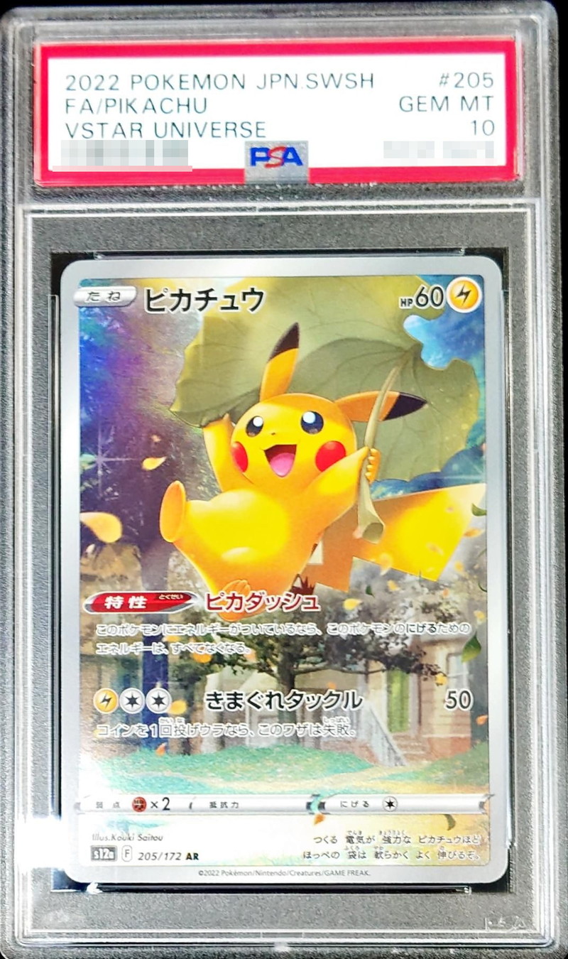 ポケモンカード ピカチュウ PSA10 【公式通販】