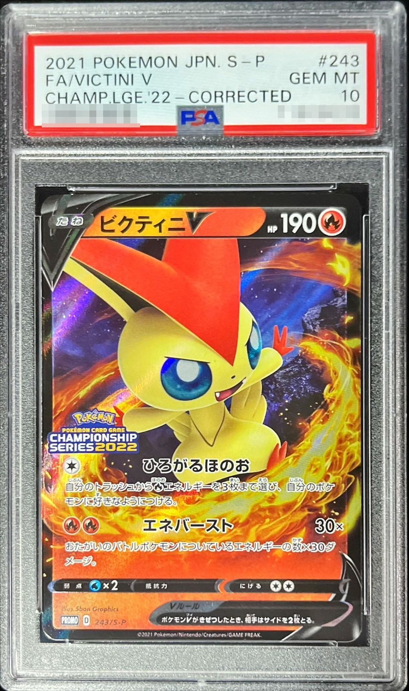 ビクティニV 243/S-P 2022 プロモ【PSA10】 ポケモンカード ビクティニ