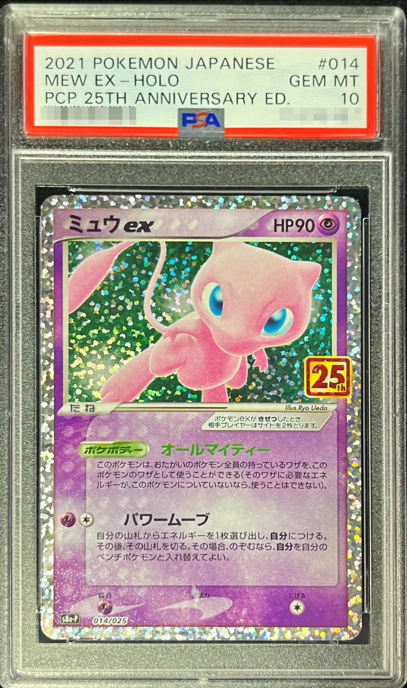 ミュウex プロモカードパック 25th psa 10 PSA10 ミュウ EX 25TH