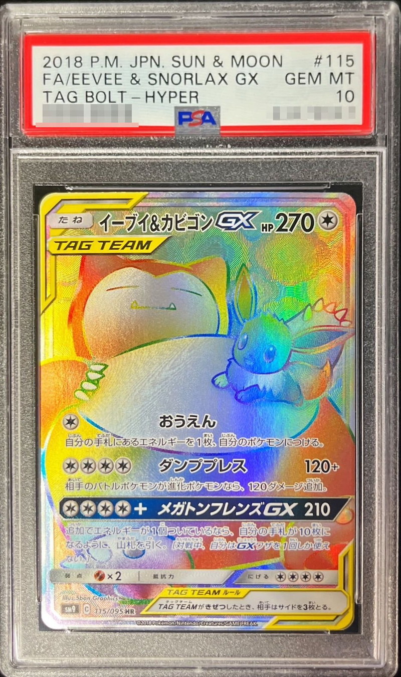 イーブイ＆カビゴンGX PSA 10 プロモカード イーブイ＆カビゴンGX PSA