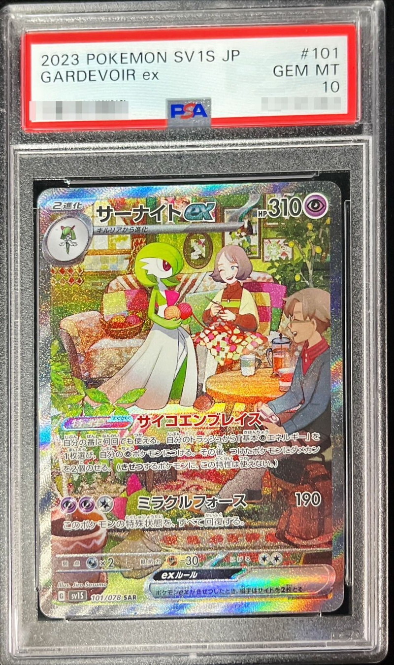 PSA10 ポケモンカード メガサーナイトex SAR PSA10 メガサーナイトex
