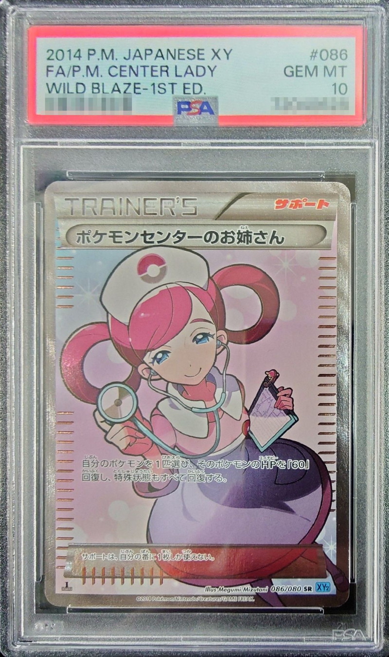 PSA10】ポケモンセンターのお姉さん PROMO 069/S-P PSA10】ポケモン