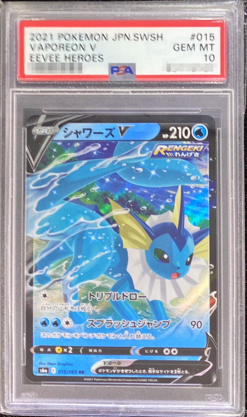 最安値】PSA10 シャワーズ V PSAケースあり 鑑定品ケース付き