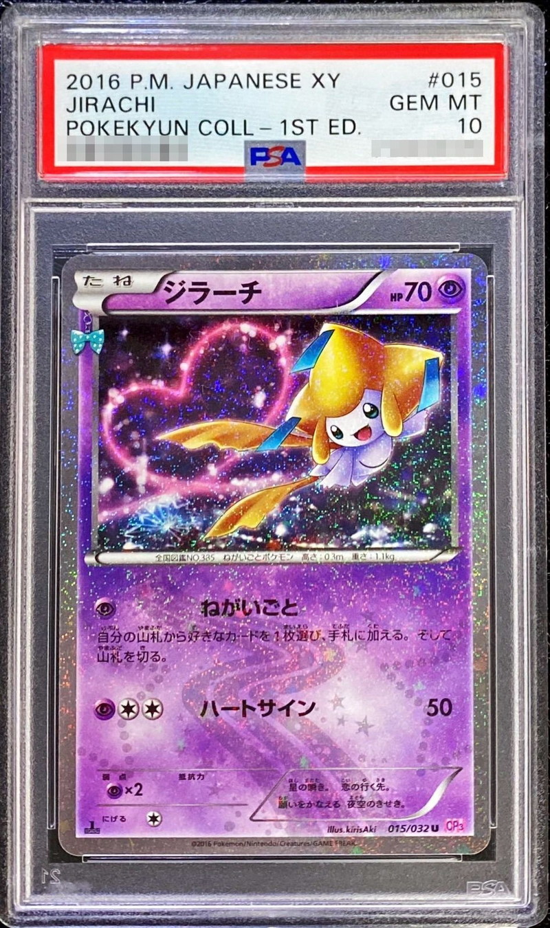 希少】PSA10 _のジラーチ PROMO ポケモンカードプレイヤーズクラブ