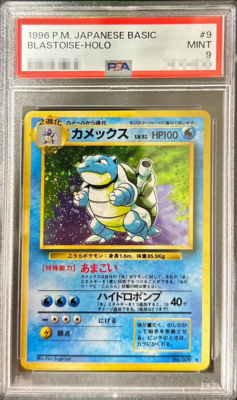 ポケモンカード 旧裏 ゼニガメ PSA10 拡張パック第一弾