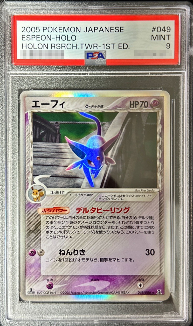 PSA9 トゲチック デルタ種 δ 1ED さいはての攻防 PCG ポケモンカード
