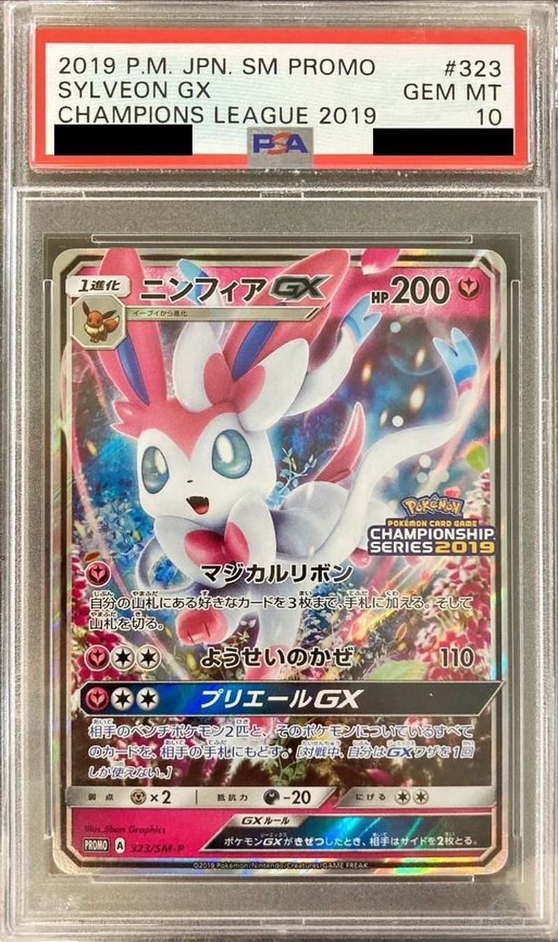 ニンフィア GX psa10 チャンピオンシップ プロモ 323/SM-P PSA10鑑定済