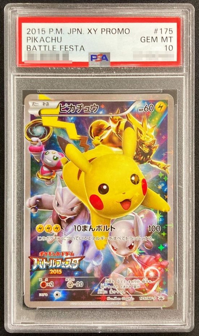 PSA10】ピカチュウ lv.12 スプリングバトルロード 2008年 PSA10
