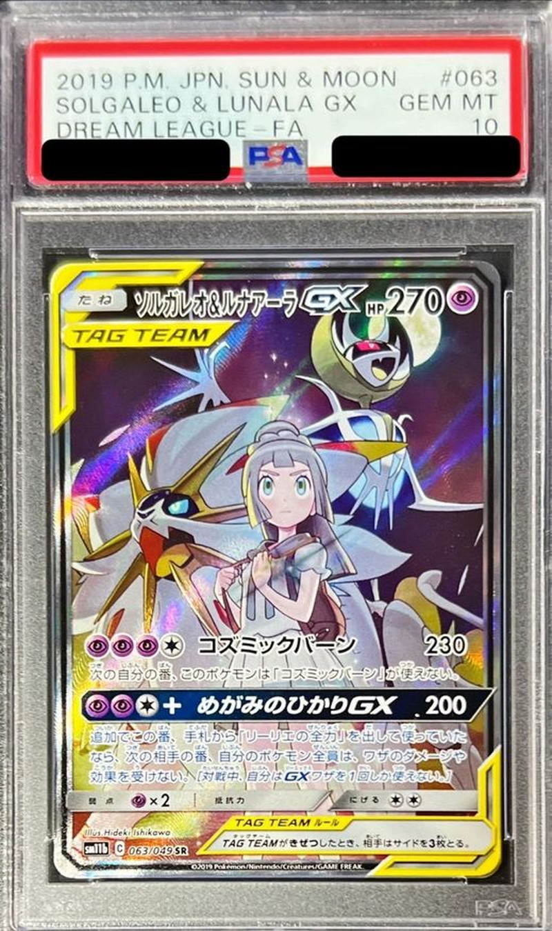 ソルガレオ&ルナアーラgx sa psa10 ポケモンカード ポケカ ソルガレオ