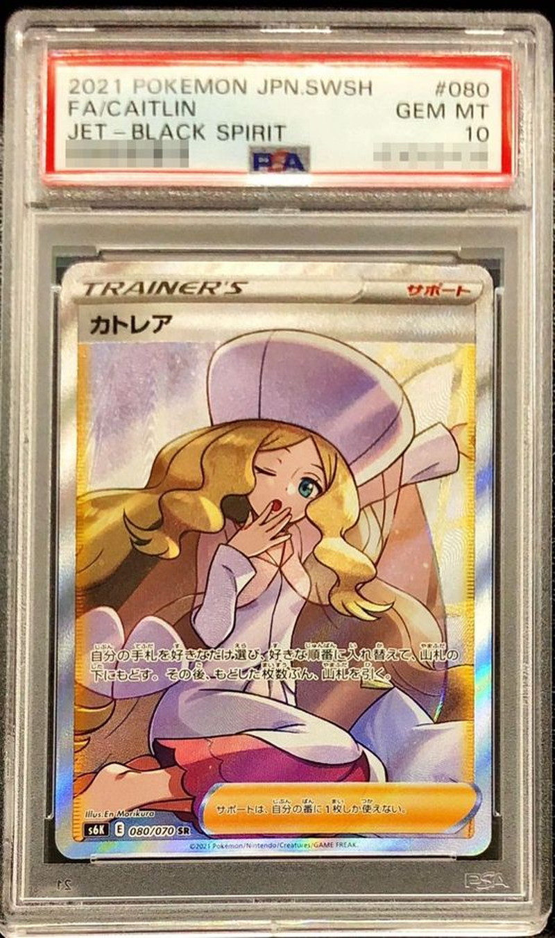 カトレア・セレナ ［PSA10セット］ ポケカ カトレア sr psa10 ポケモン