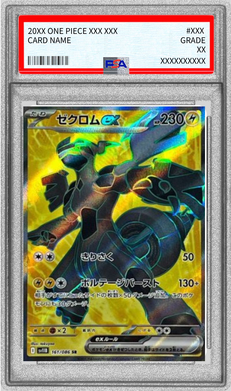 ゼクロムexBWR レシラムexBWR PSA10 2連番 ポケモンカード PSA10】【2