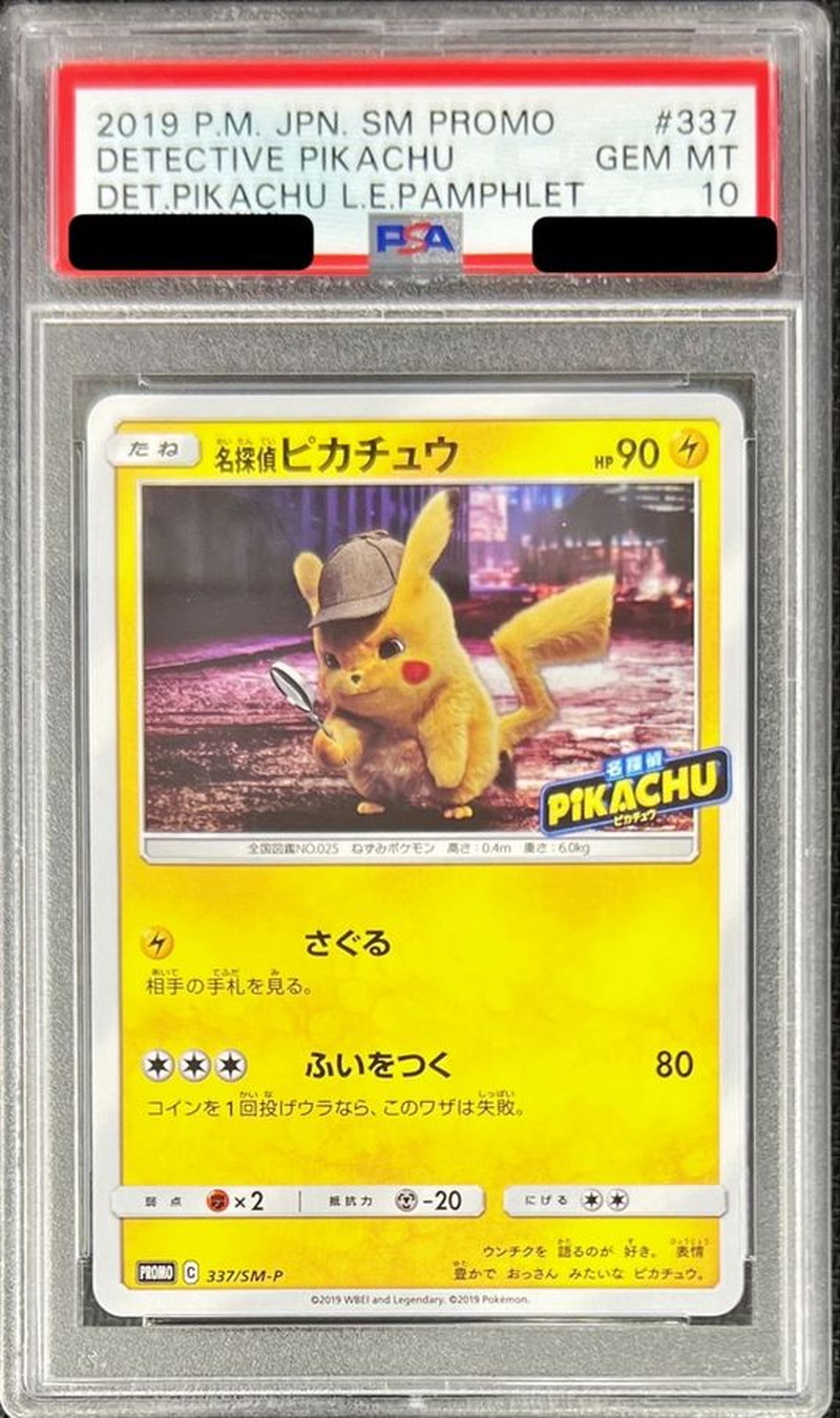PSA10】 名探偵ピカチュウ プロモ 希少 ポケモンカードゲーム 名探偵