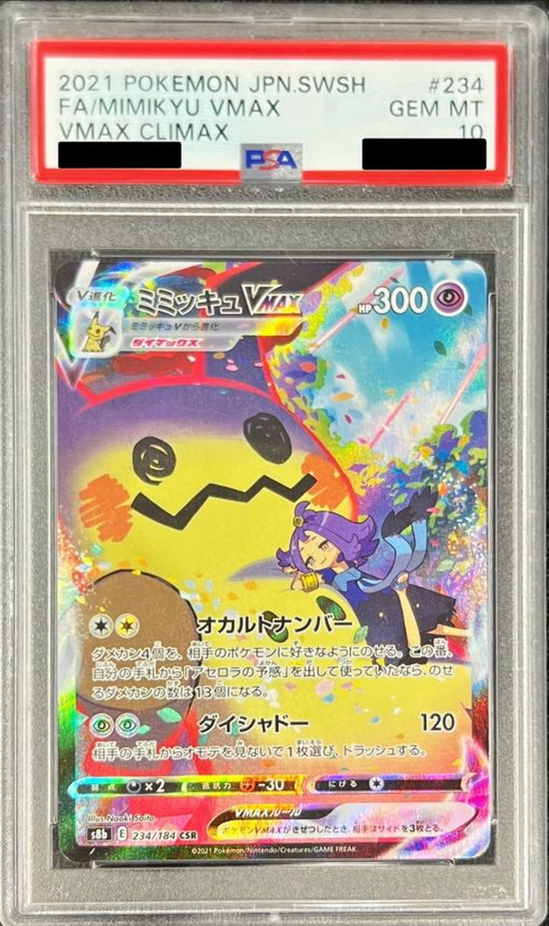 ミミッキュ chr psa10 ポケカ ポケモンカード PSA10】ミミッキュ (CHR
