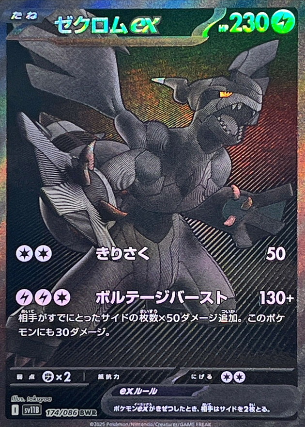 ポケモンカード ブラックボルト ゼクロムex BWR psa10 ポケモンカード