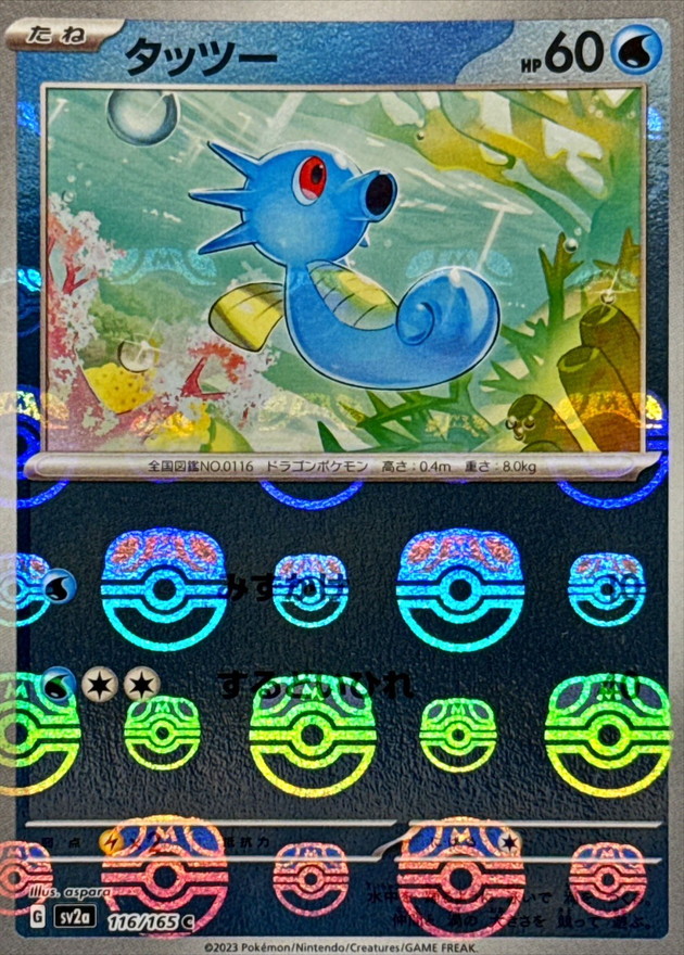 タッツー(マスターボールミラー)【C】{116/165}