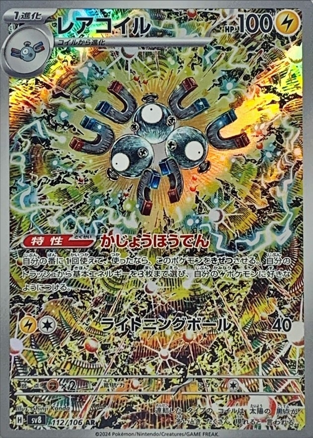 ポケモンカードe レアコイル ホロ 1st 038/088 PSA10 PSA10 ポケモン