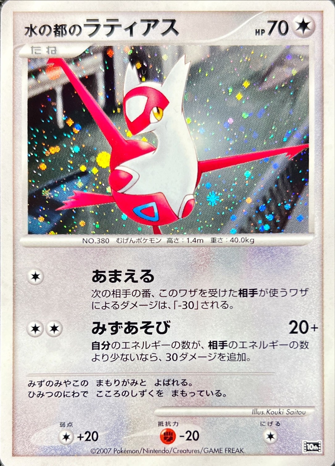 ポケモンカード 水の都のラティアス カードe 劇場限定プロモ キラ