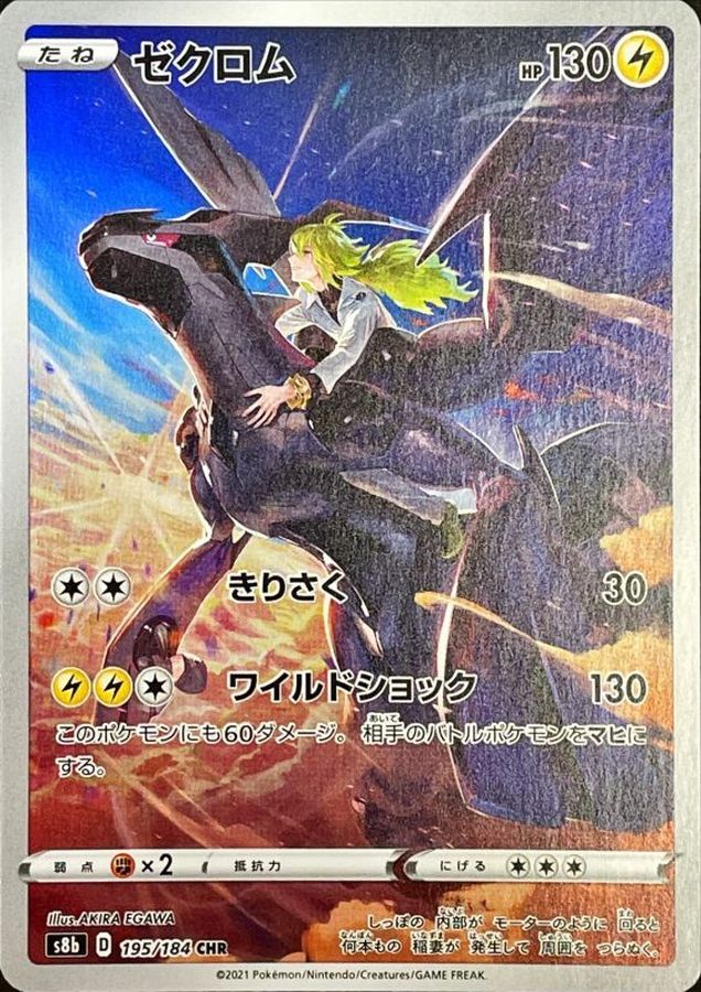 ポケモンカードゲーム ゼクロムchr psa10 PSA10鑑定済〕ゼクロム【CHR