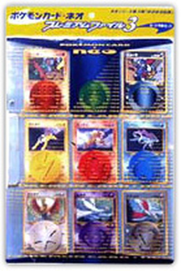 プレミアムファイル3【未開封パック】{-}