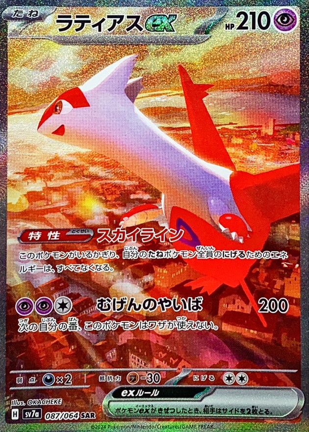 メガラティアスex sar ポケモンカード HP280 ポケモンカード メガ