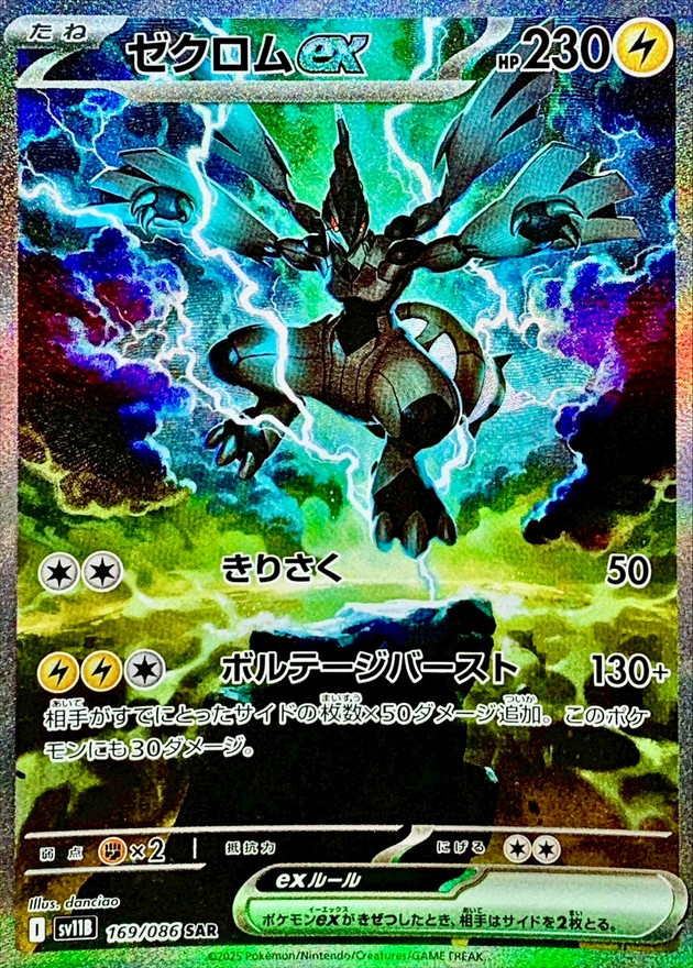 レシラムex sar & ゼクロムex BWR 2枚セット ポケモンカード ゼクロム