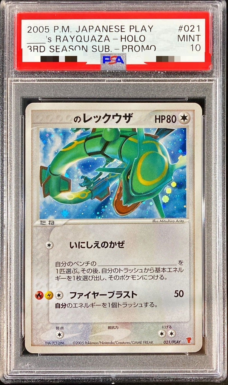 ひかるレックウザ PSA 10 PSA10鑑定済〕ひかるレックウザ【H】{057/072}