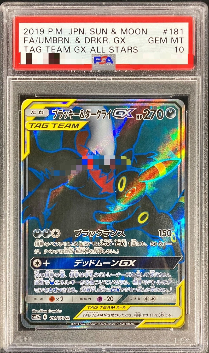 PSA10】ポケモンカード ブラッキー＆ダークライ GX SR PSA10