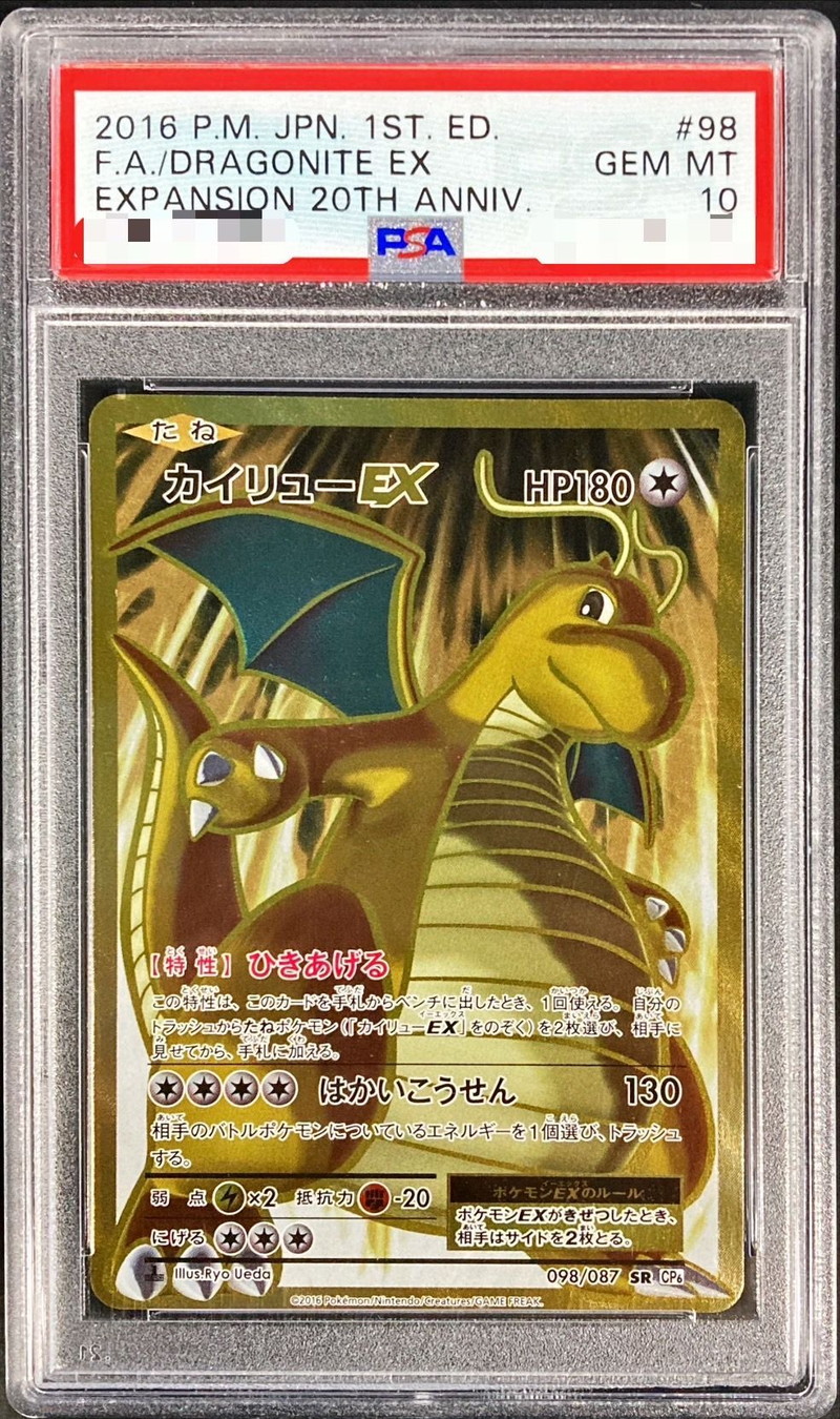 PSA10】カイリューV SR SA ポケモンカード カイリューv SR SA PSA10