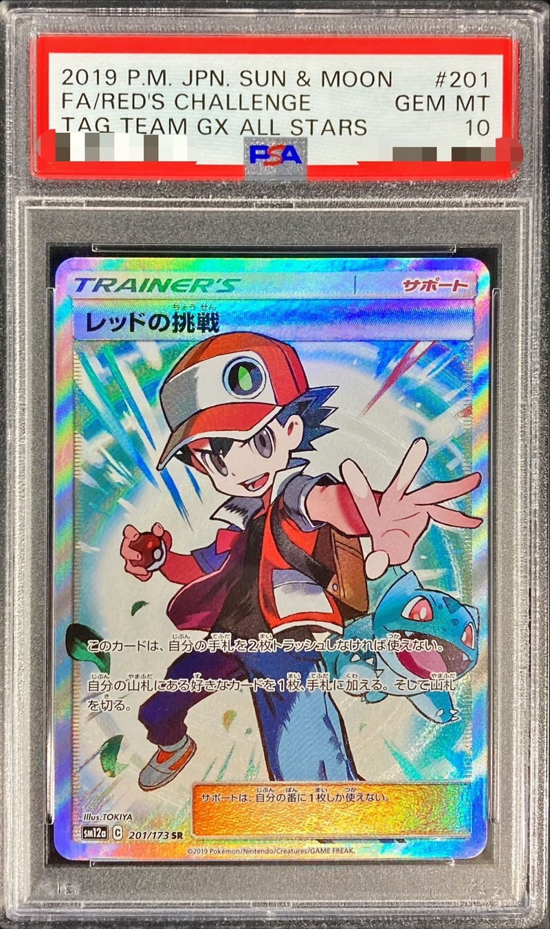 レッドの挑戦sr psa10 ポケモンカード PSA10 レッドの挑戦 SR ポケモン