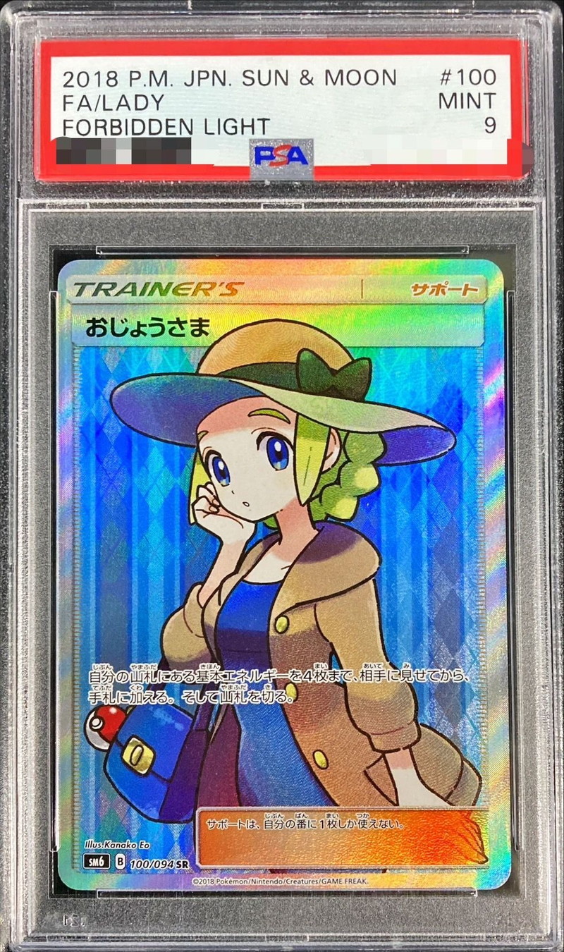 PSA10 ふりそで SR S11a 白熱のアルカナ 082/068 PSA10】 ふりそで SR